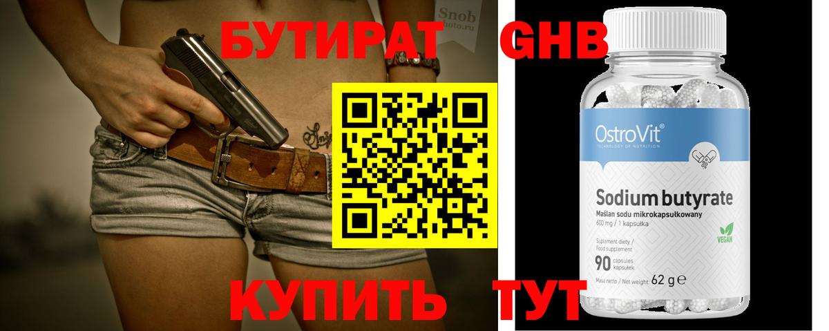 БУТИРАТ 99%  Вход с VPN  Саранск 