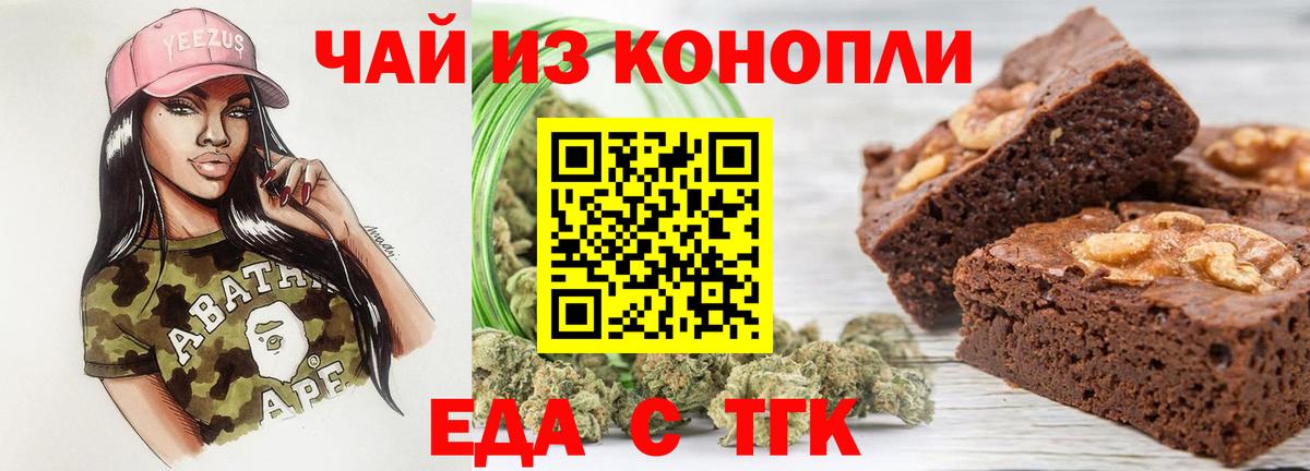 Еда ТГК конопля  Вход с VPN  Саранск 