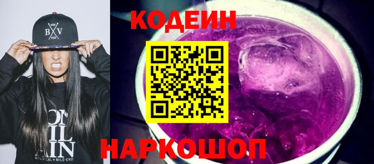 Codein напиток Lean (лин)  Кодеиновый сироп Lean напиток Lean (лин)  Вход с VPN  Саранск 