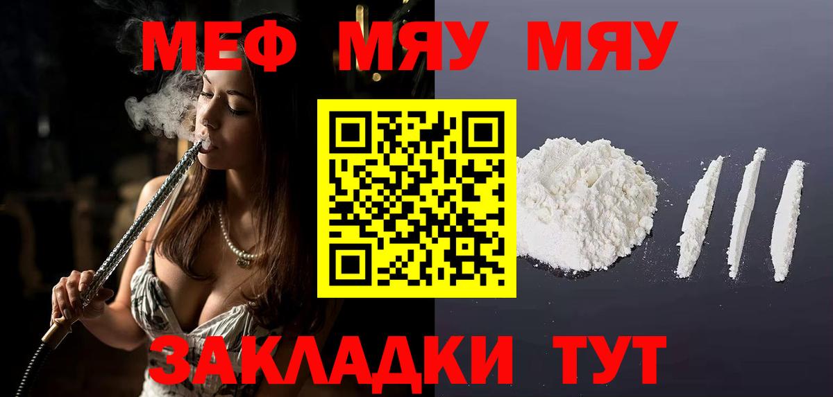 МЯУ-МЯУ мука  МЕФ  Саранск  Меф  Меф mephedrone  Вход с VPN 