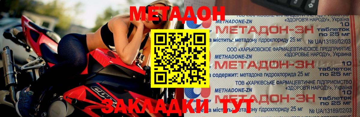 МЕТАДОН кристалл Саранск