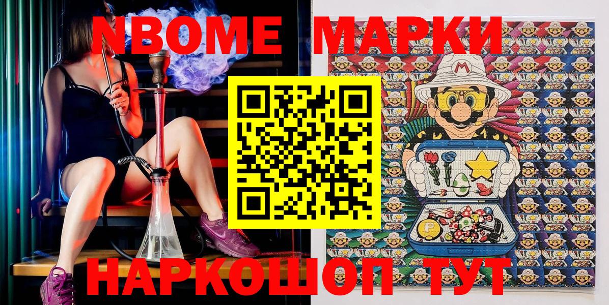 Марки N-bome 1,5мг Саранск